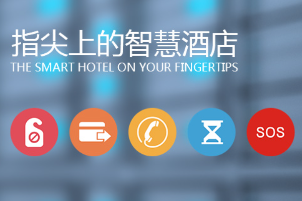 哪些酒店在使用歐溢來的房控系統？