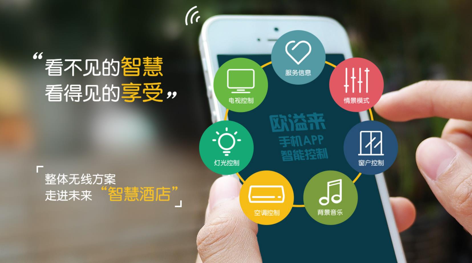 安裝酒店智能控制系統(tǒng)要如何挑選合適的公司