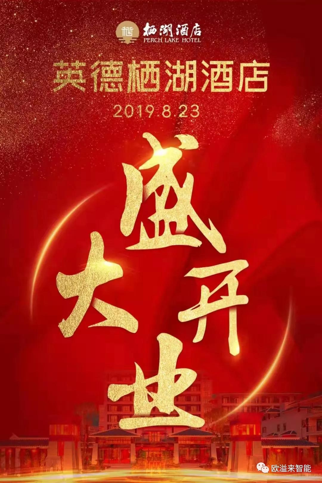 祝賀英德棲湖酒店盛大開業! 祝賀英德棲湖酒店盛大開業!