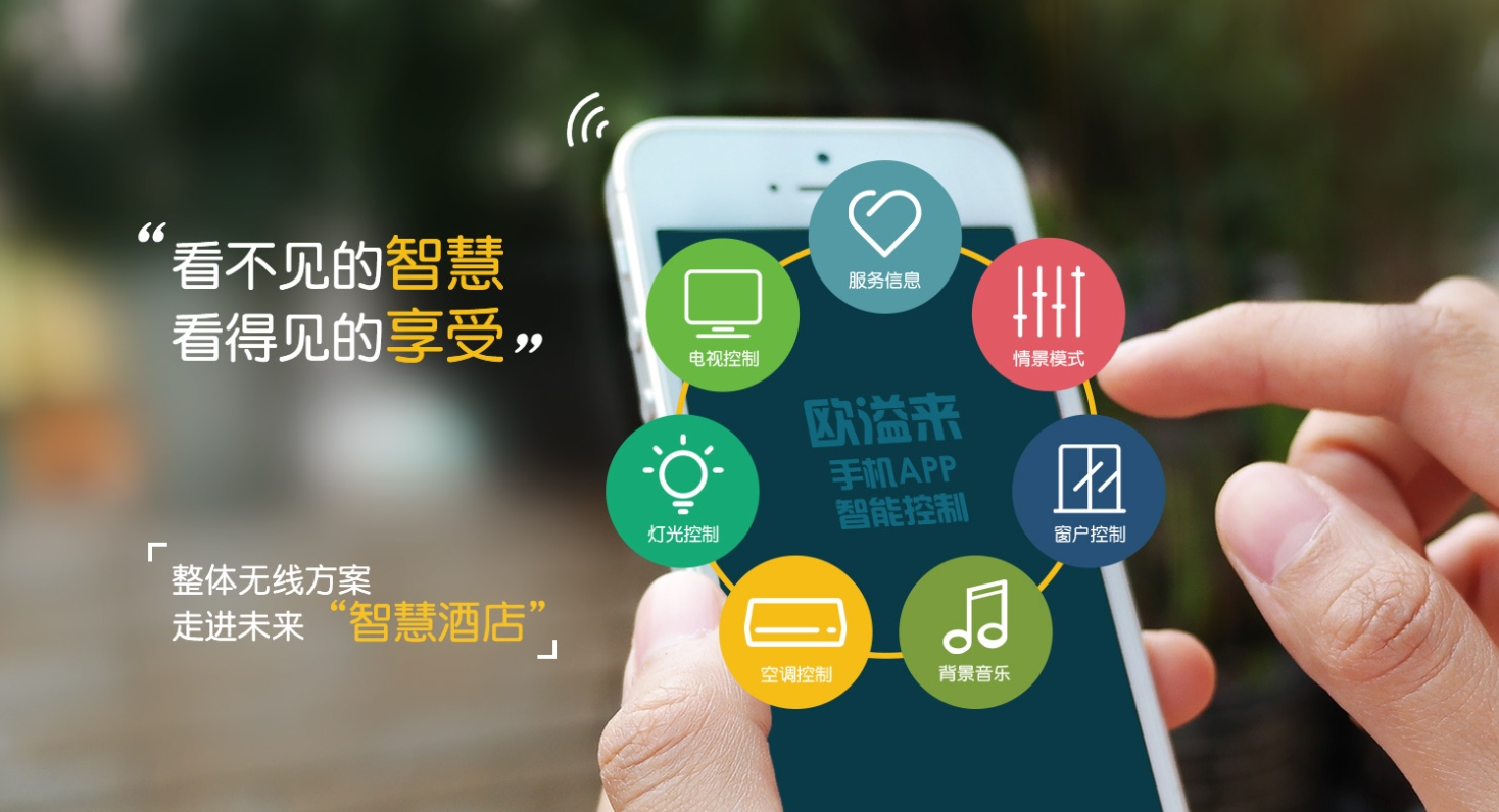 酒店客房控制系統廠家